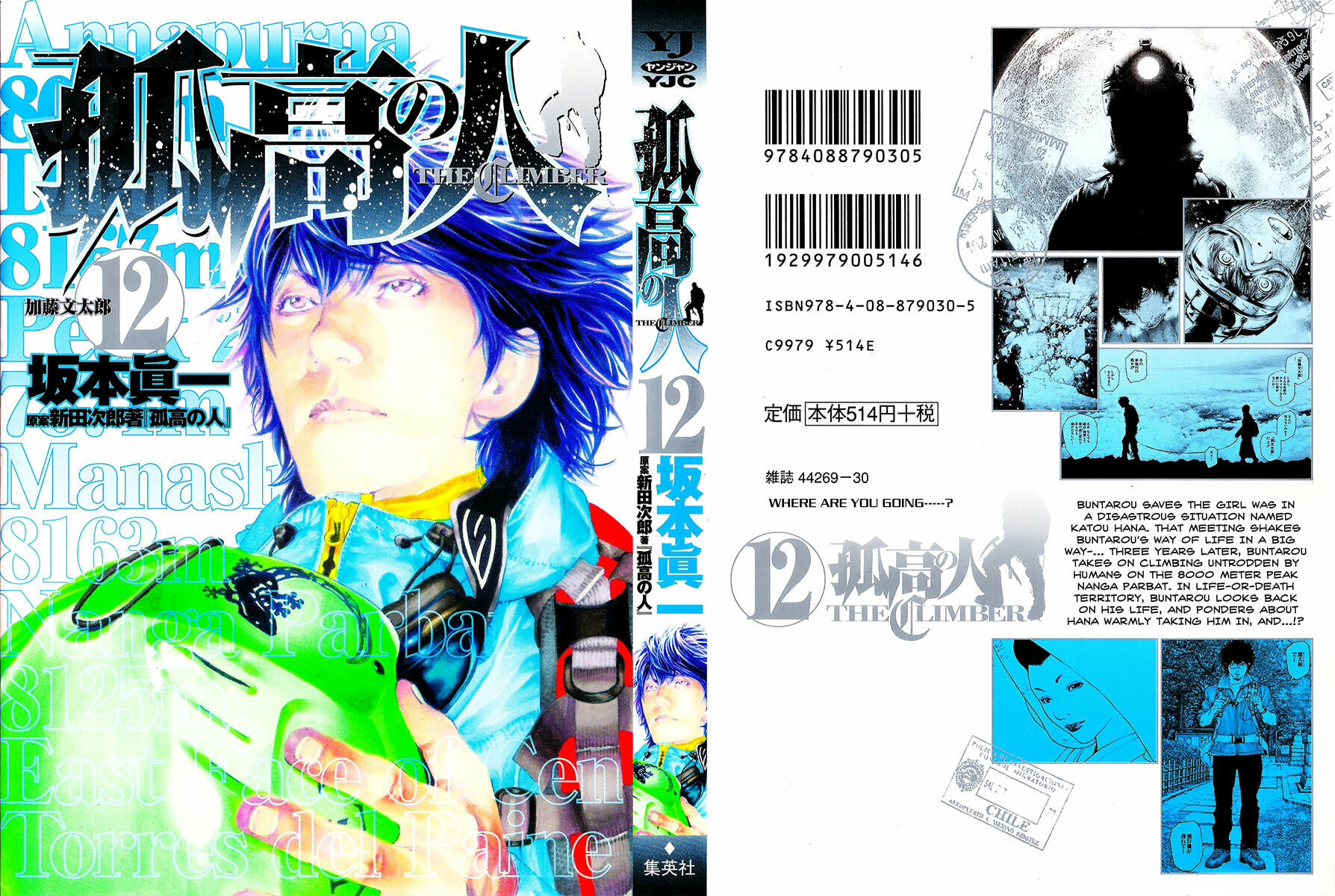 Kokou no Hito Chapter 113 page 1 - Chapter 113: Katou Buntarou