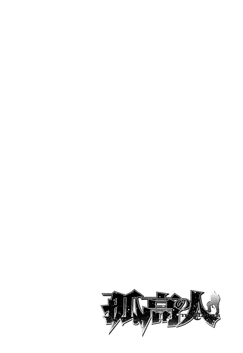 Kokou no Hito Chapter 120 page 17 - Chapter 120: Merkl Rinne (Stone Wall of Lamentation)