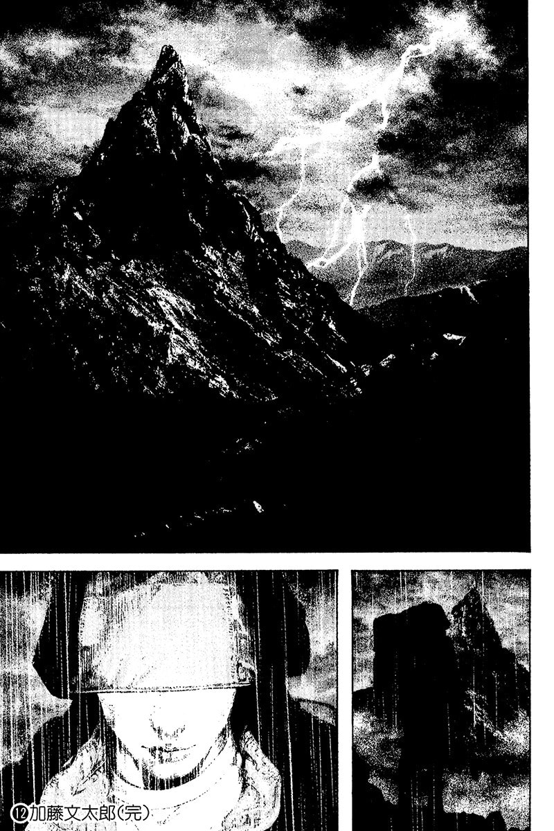Kokou no Hito Chapter 122 page 19 - Chapter 122: Funeral