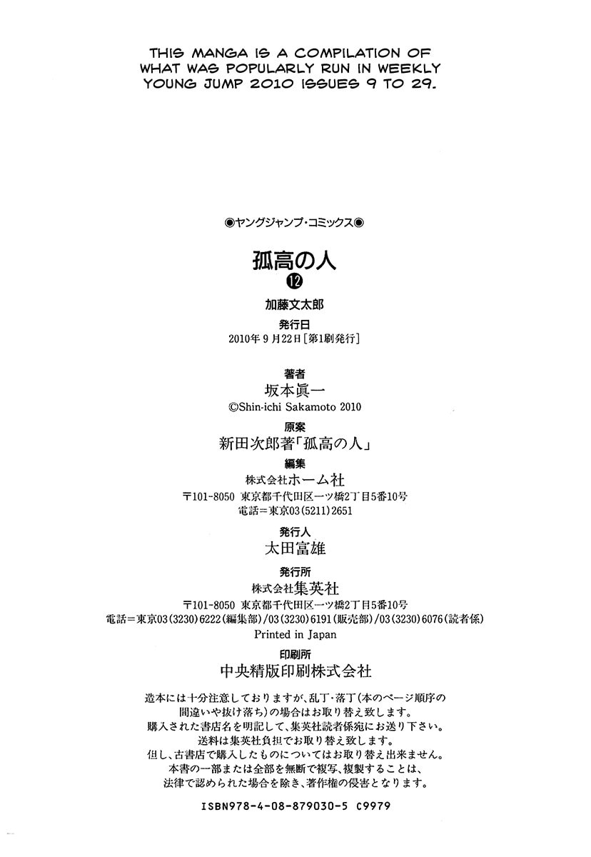 Kokou no Hito Chapter 122 page 23 - Chapter 122: Funeral