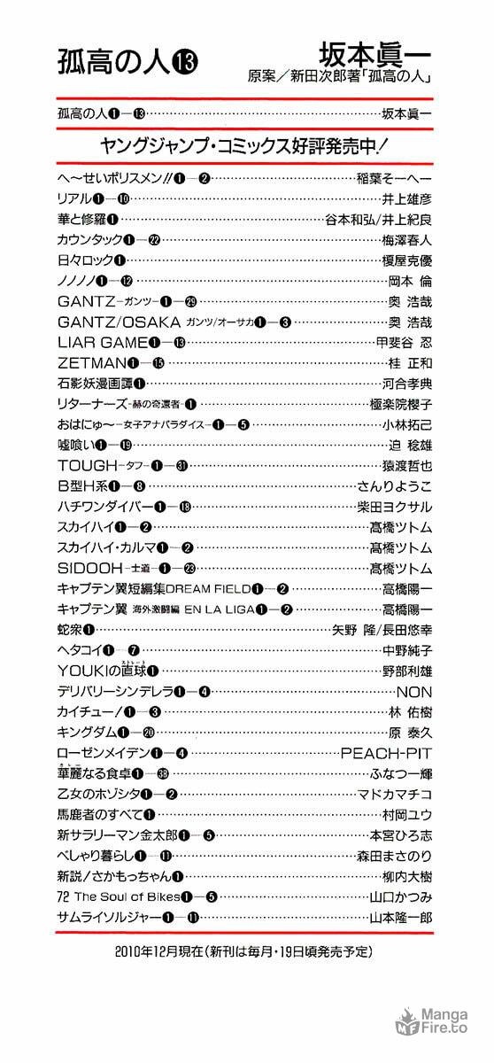 Kokou no Hito Chapter 123 page 3 - Chapter 123: Best Time