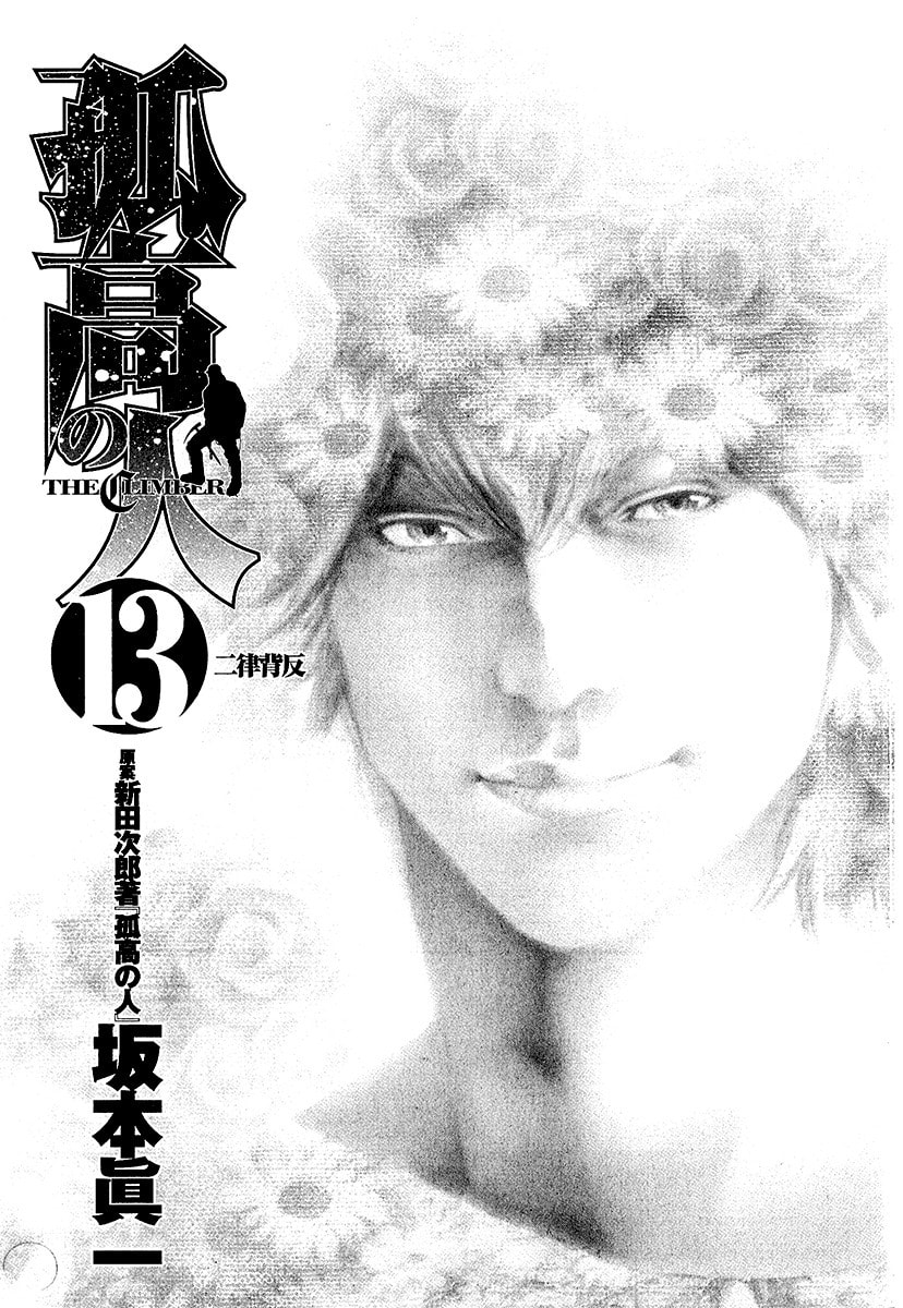 Kokou no Hito Chapter 123 page 5 - Chapter 123: Best Time