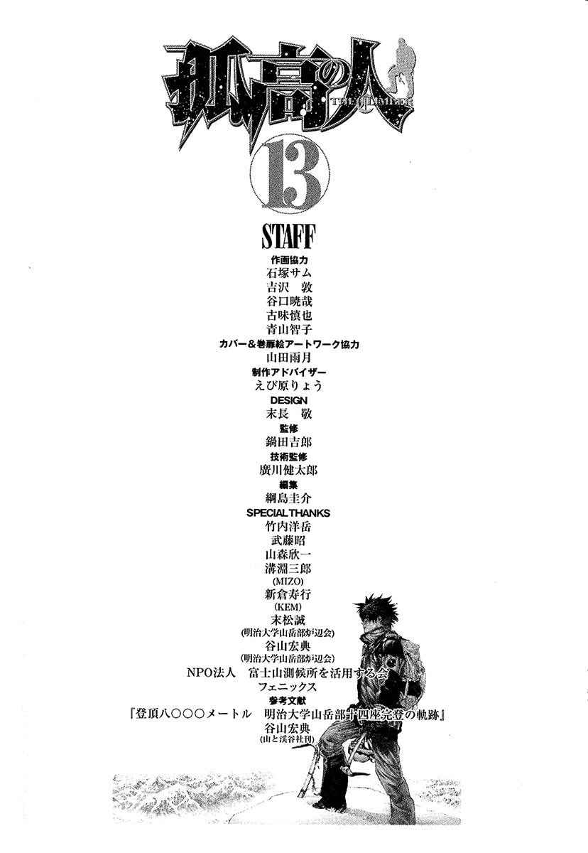Kokou no Hito Chapter 132 page 17 - Chapter 132: To K2