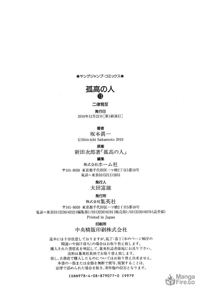 Kokou no Hito Chapter 132 page 20 - Chapter 132: To K2