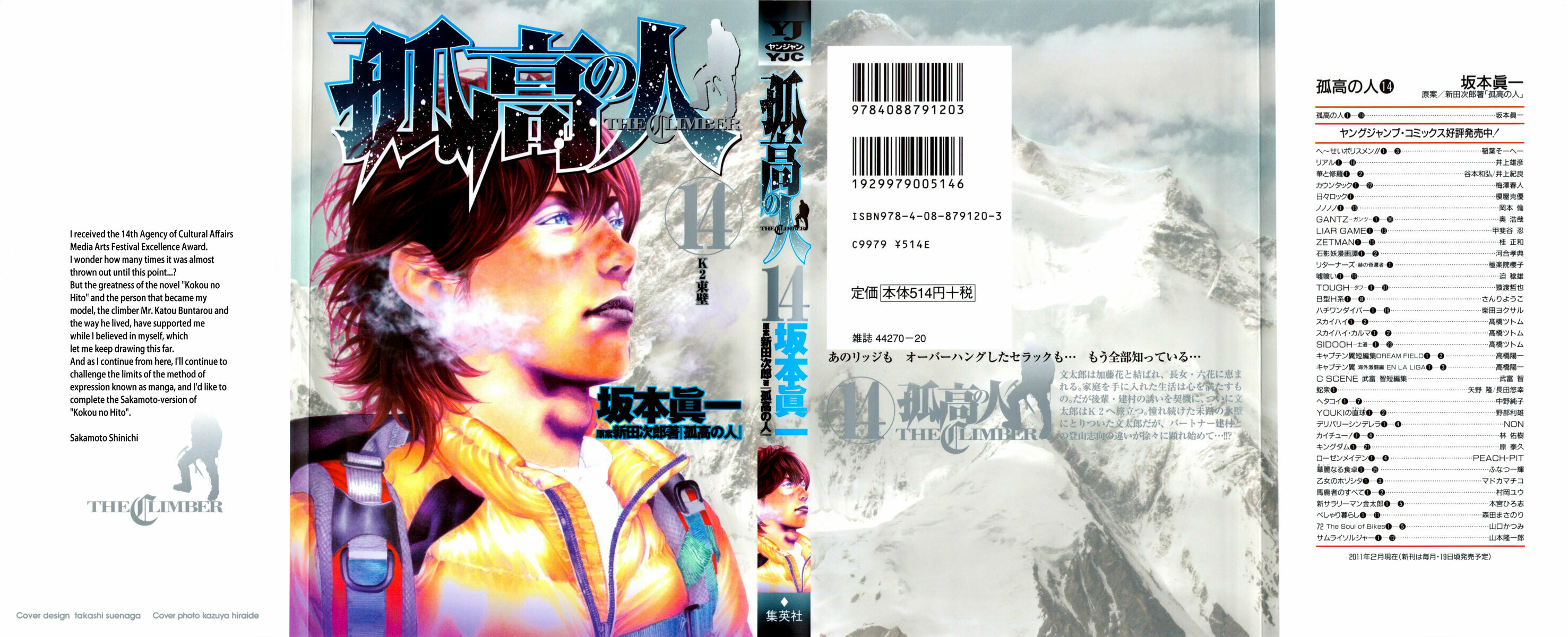 Kokou no Hito Chapter 133 page 1 - Chapter 133: Attack