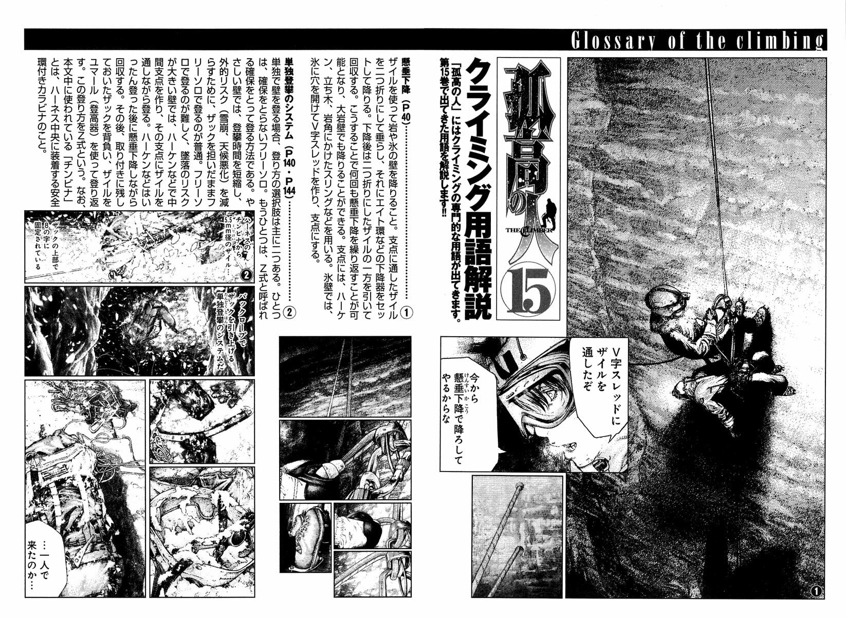 Kokou no Hito Chapter 152 page 20 - Chapter 152: Prayer