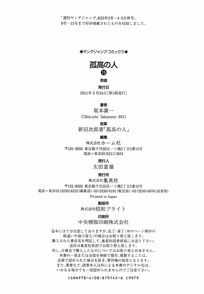 Kokou no Hito Chapter 152 page 22 - Chapter 152: Prayer