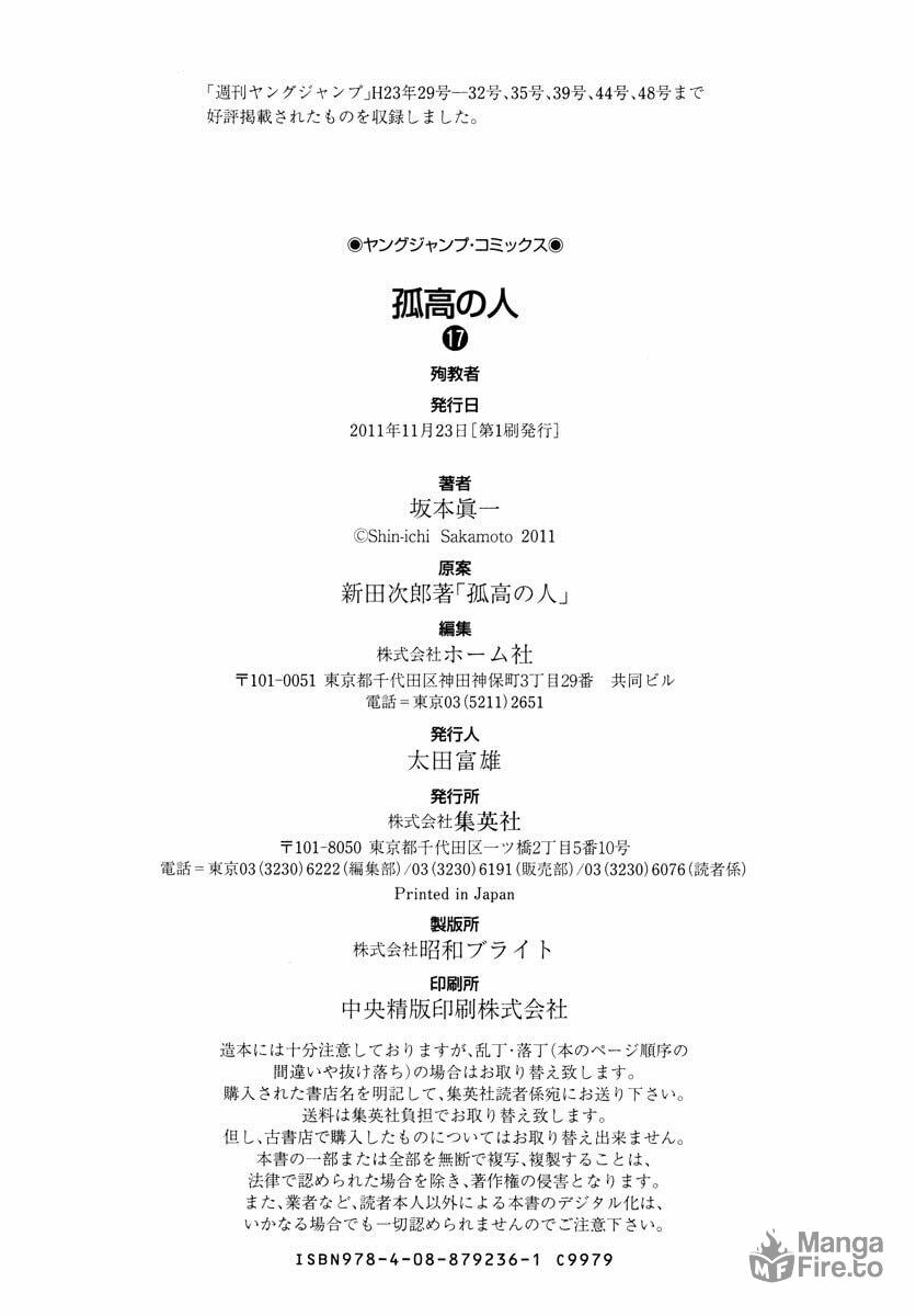 Kokou no Hito Chapter 170 page 32 - Chapter 170: Survivor [END]