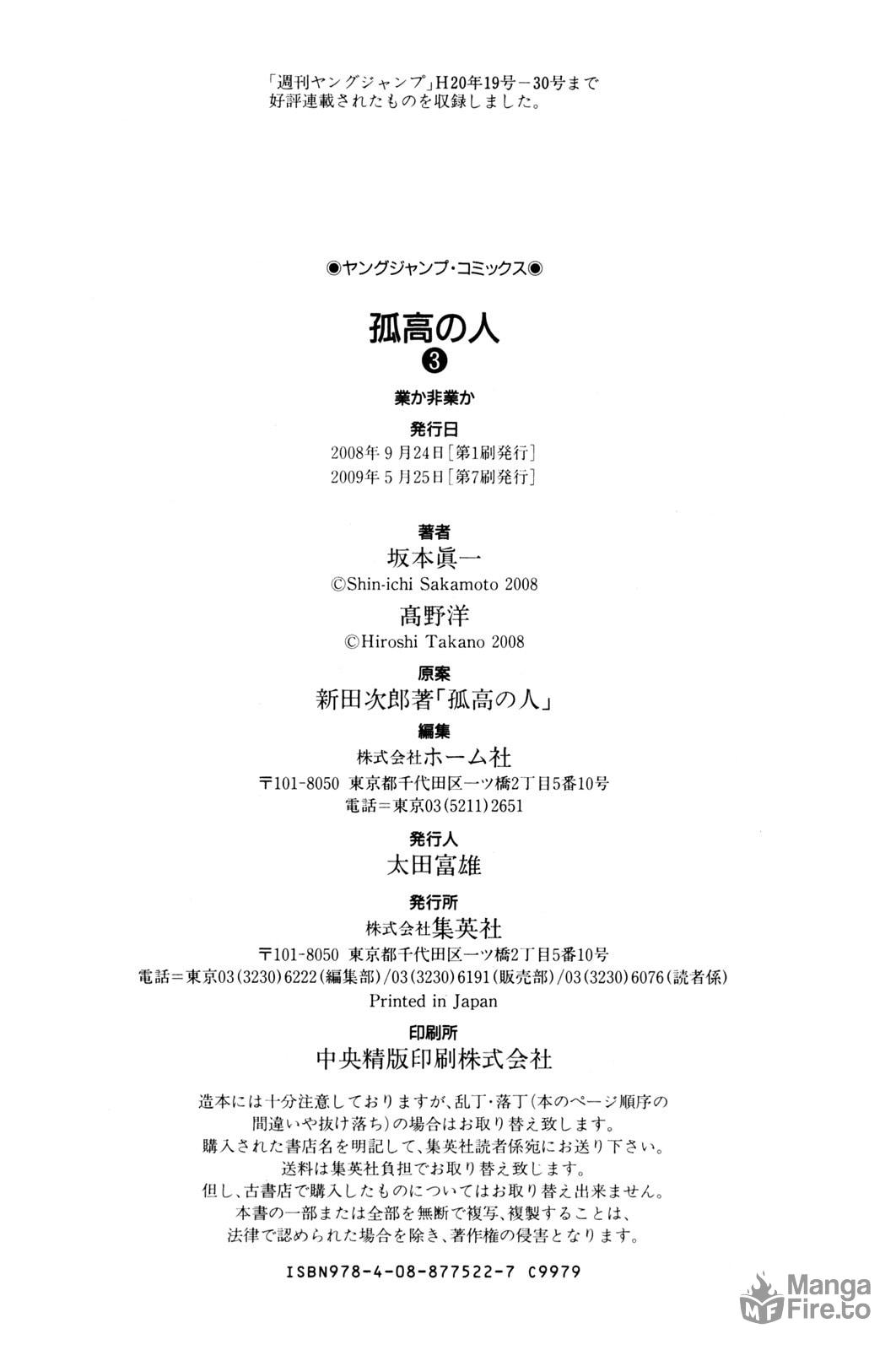 Kokou no Hito Chapter 31 page 18 - Chapter 31: Do or Die