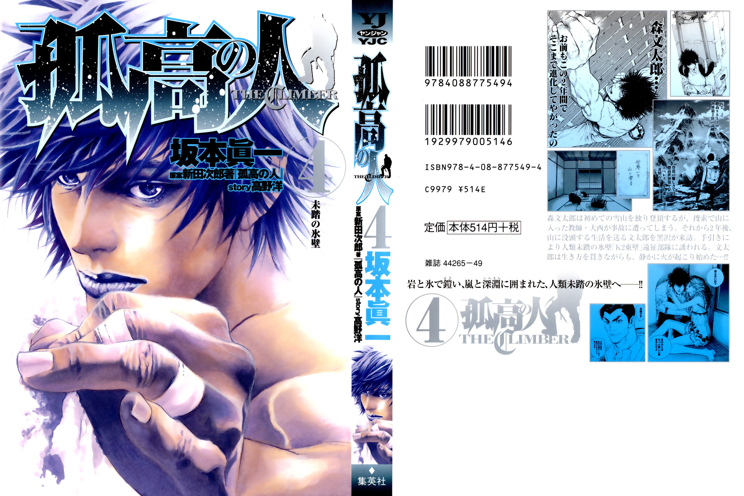 Kokou no Hito Chapter 32 page 1 - Chapter 32: Silent Return