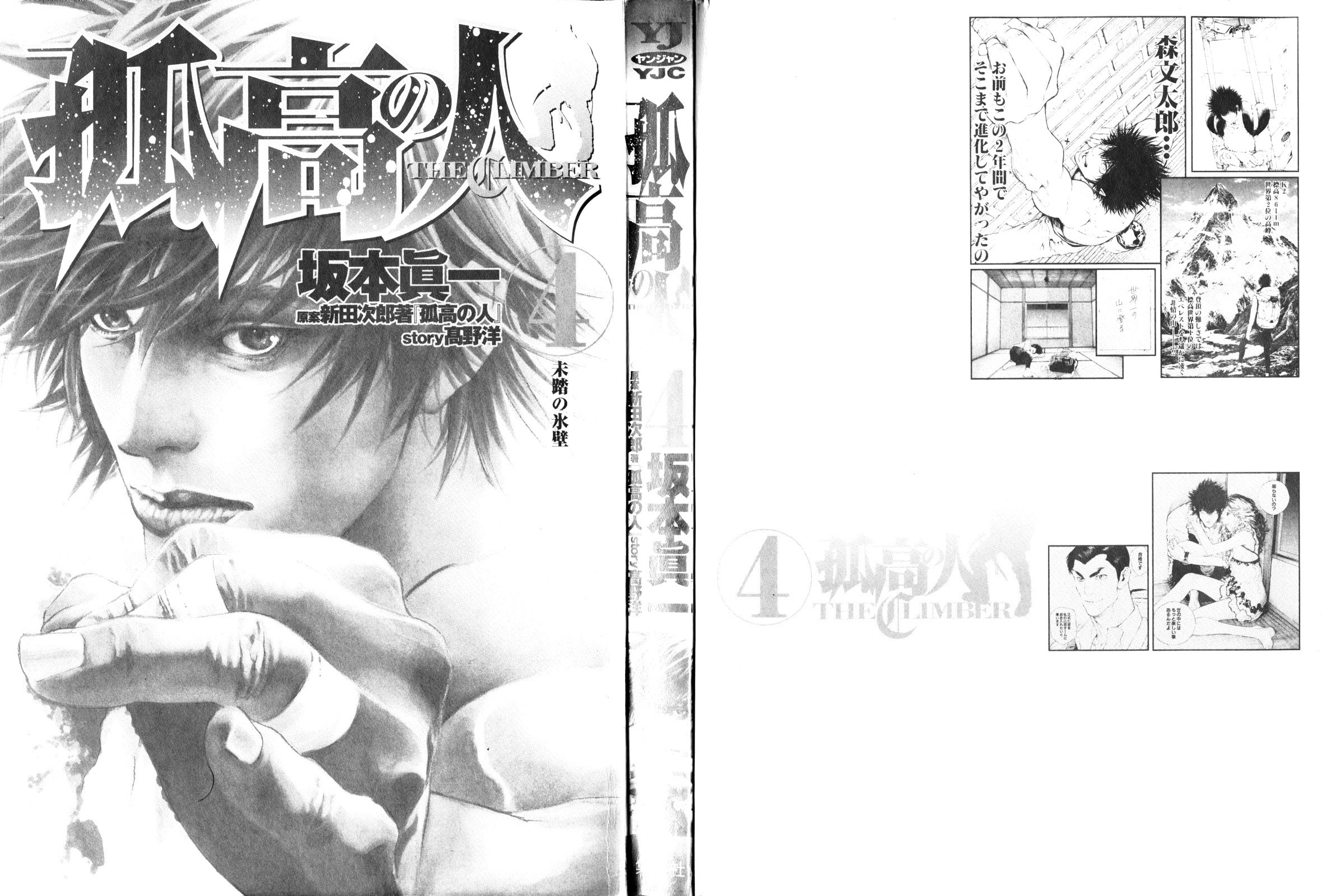 Kokou no Hito Chapter 32 page 4 - Chapter 32: Silent Return