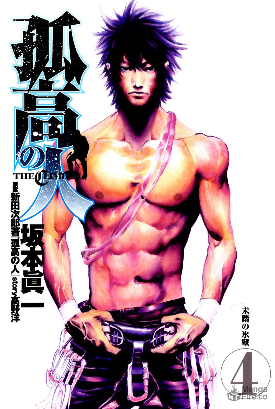 Kokou no Hito Chapter 32 page 5 - Chapter 32: Silent Return