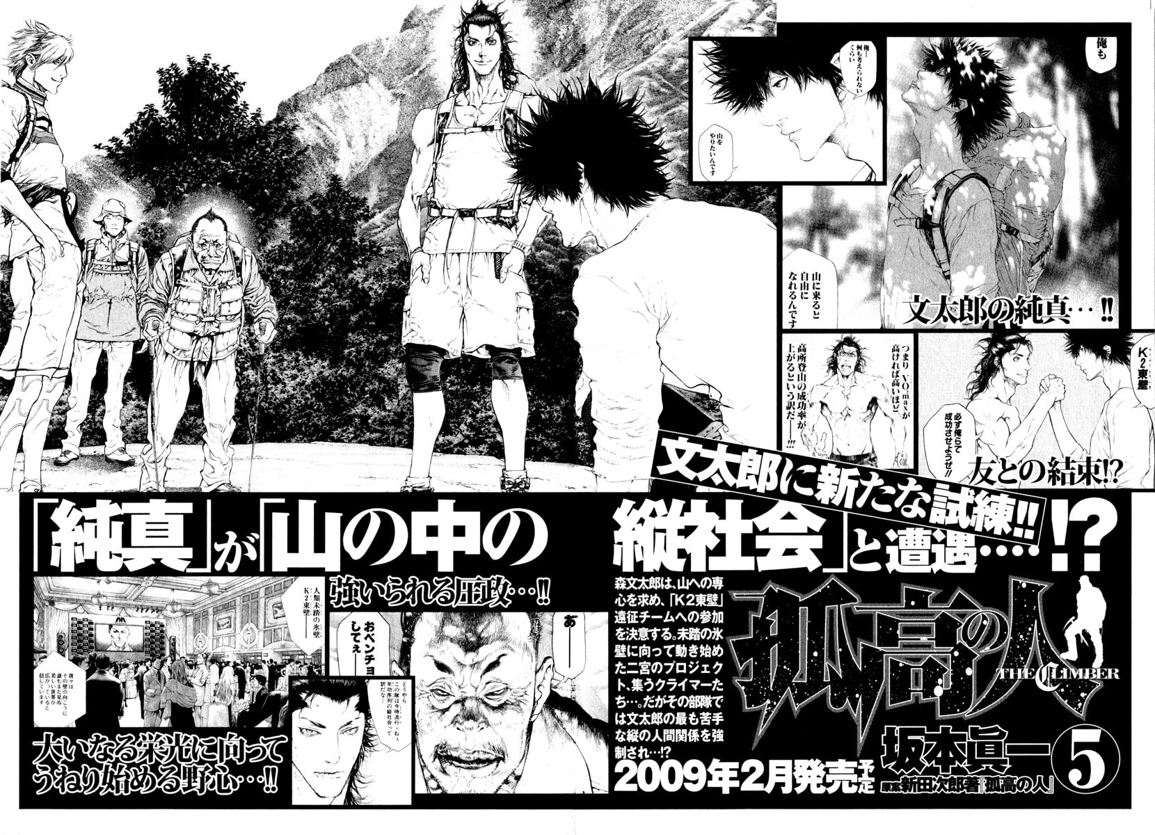 Kokou no Hito Chapter 42 page 22 - Chapter 42: Carnal Desires