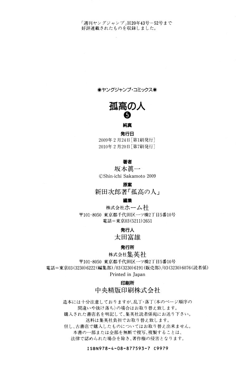 Kokou no Hito Chapter 52 page 21 - Chapter 52: Those Who Climb