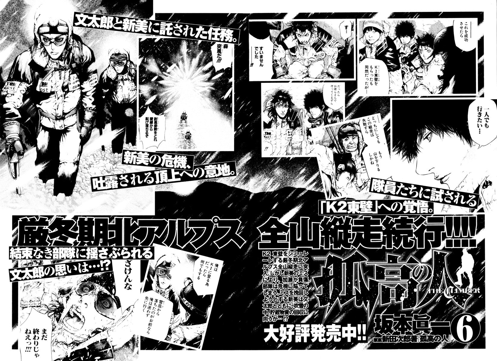 Kokou no Hito Chapter 52 page 22 - Chapter 52: Those Who Climb