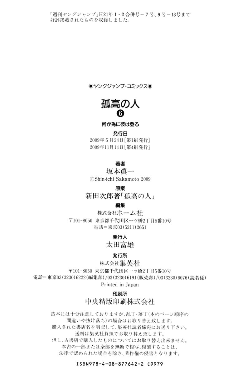 Kokou no Hito Chapter 62 page 22 - Chapter 62: Amalgam Team