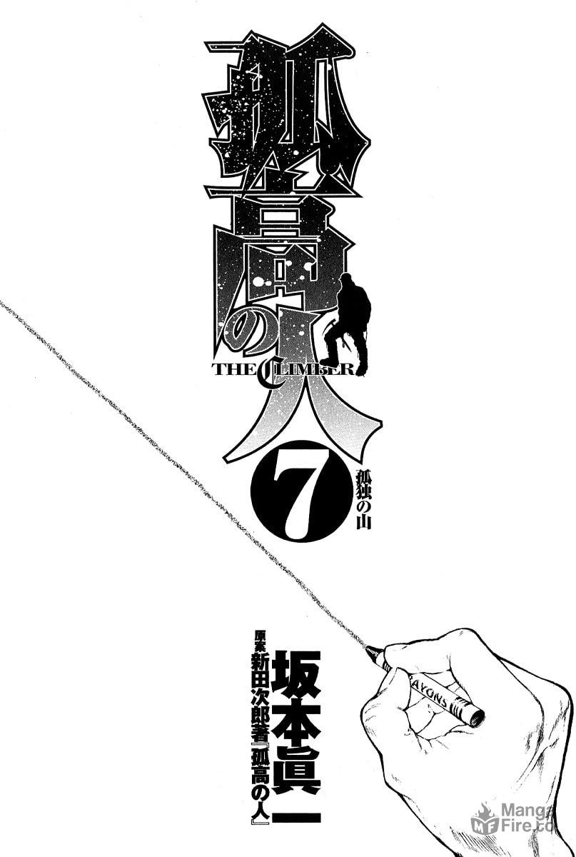 Kokou no Hito Chapter 63 page 5 - Chapter 63: Visit