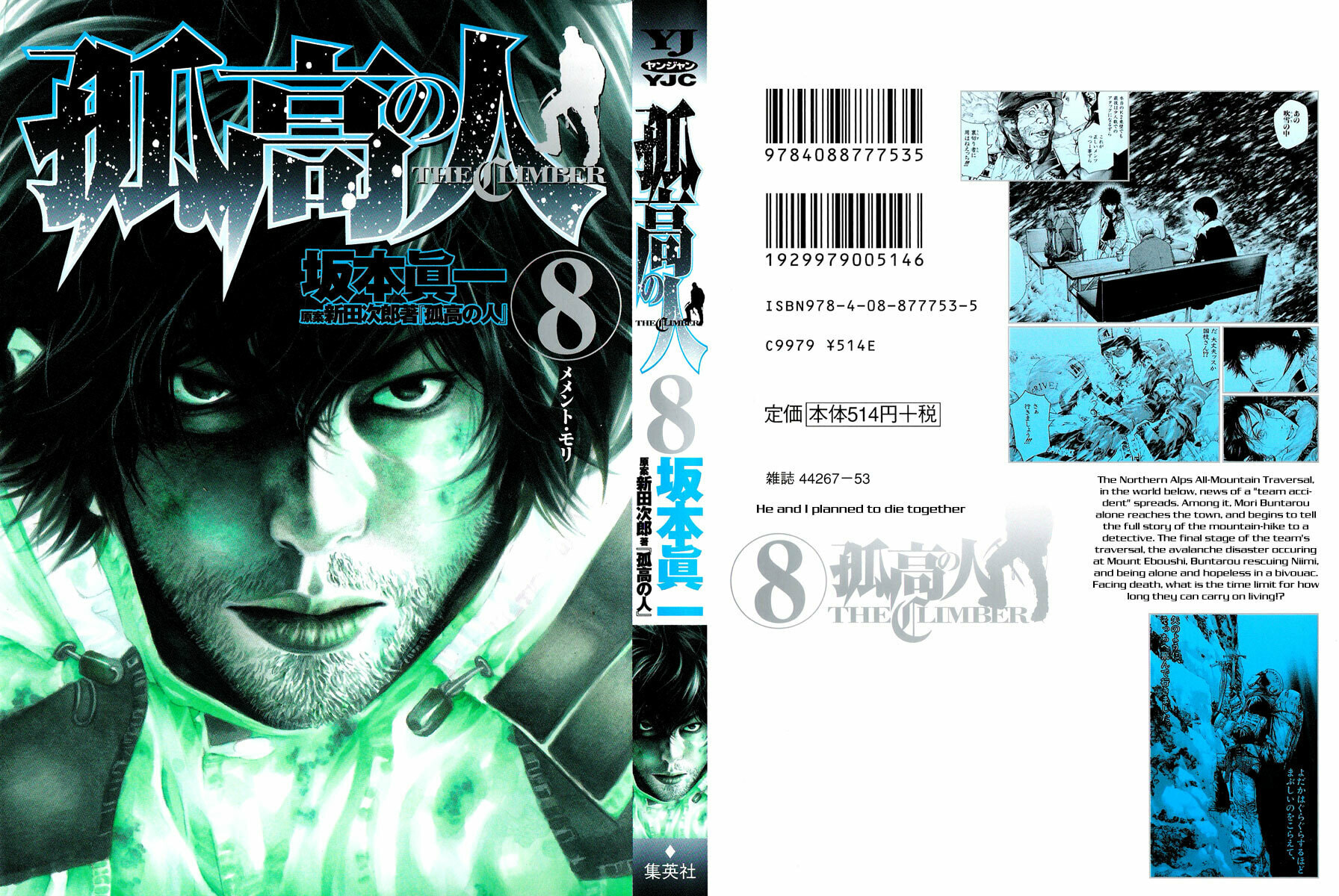 Kokou no Hito Chapter 73 page 1 - Chapter 73: Guidepost of Snow and Ice