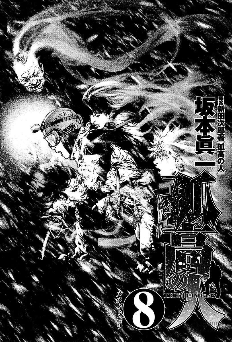 Kokou no Hito Chapter 73 page 5 - Chapter 73: Guidepost of Snow and Ice