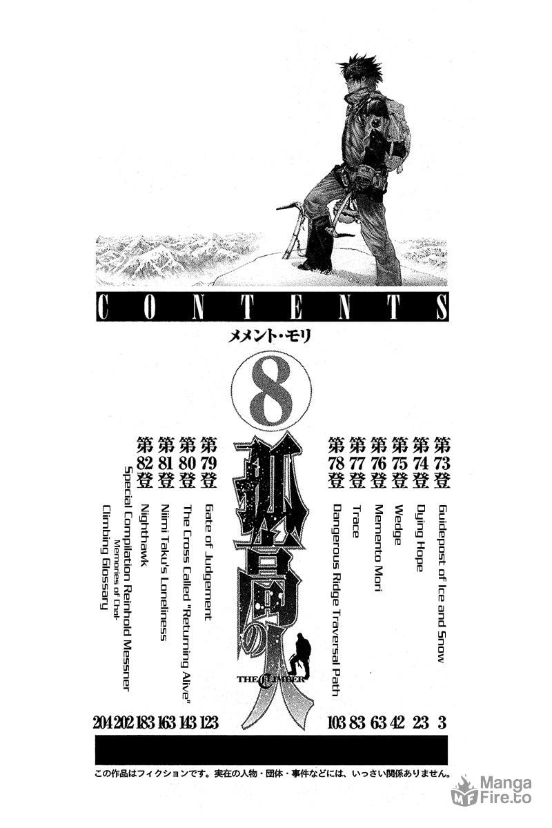 Kokou no Hito Chapter 73 page 6 - Chapter 73: Guidepost of Snow and Ice