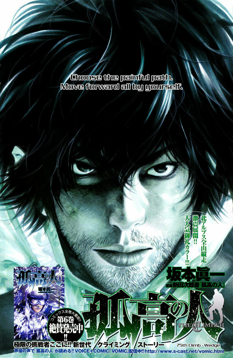 Kokou no Hito Chapter 75 page 2 - Chapter 75: Wedge