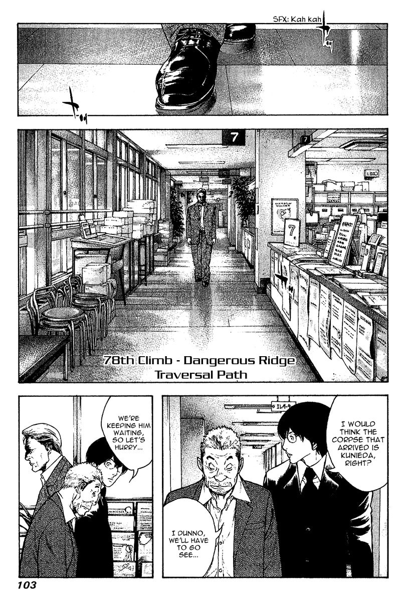 Kokou no Hito Chapter 78 page 1 - Chapter 78: Dangerous Ridge Traversal Path