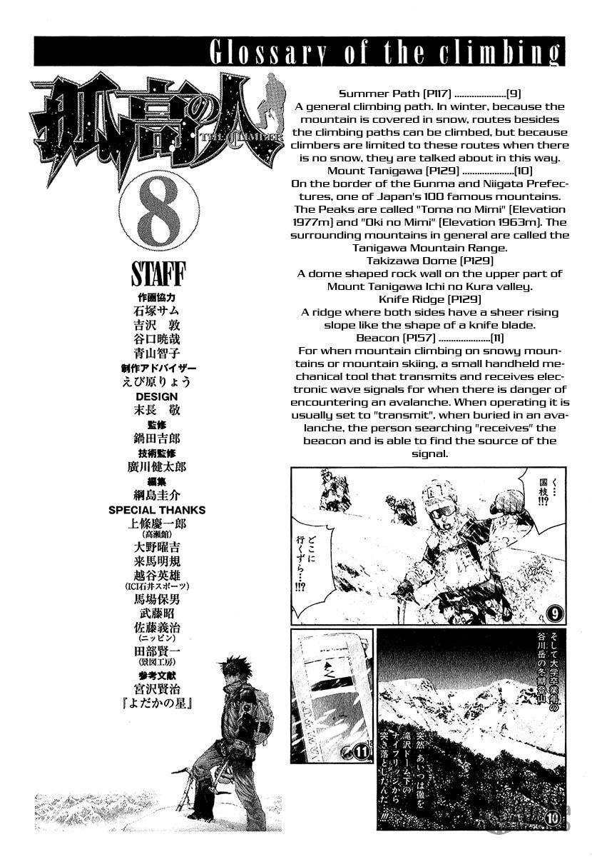 Kokou no Hito Chapter 82 page 21 - Chapter 82: Nighthawk