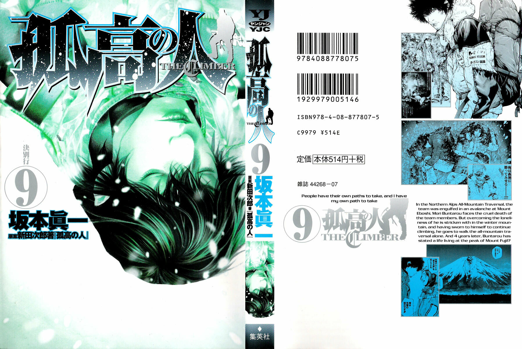 Kokou no Hito Chapter 83 page 1 - Chapter 83: Dying Words