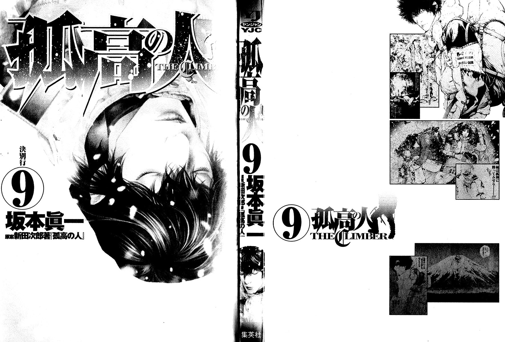 Kokou no Hito Chapter 83 page 4 - Chapter 83: Dying Words
