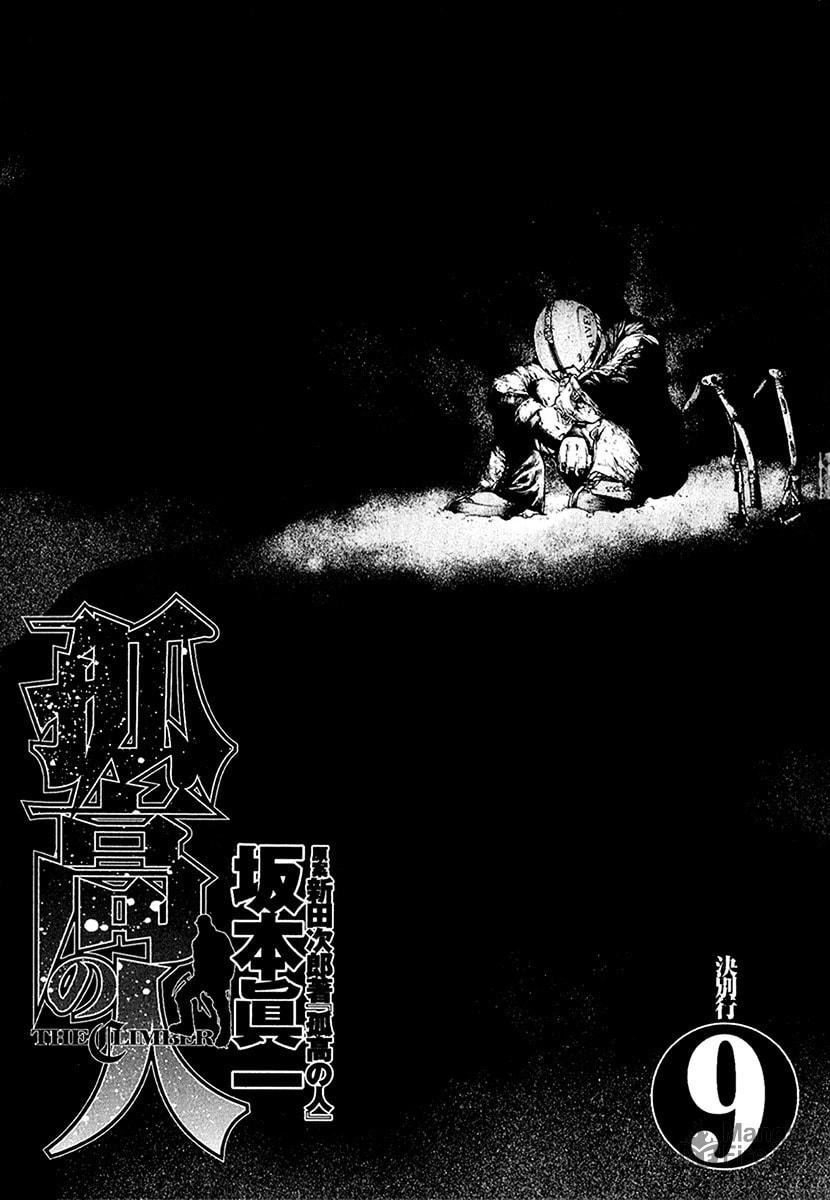 Kokou no Hito Chapter 83 page 5 - Chapter 83: Dying Words