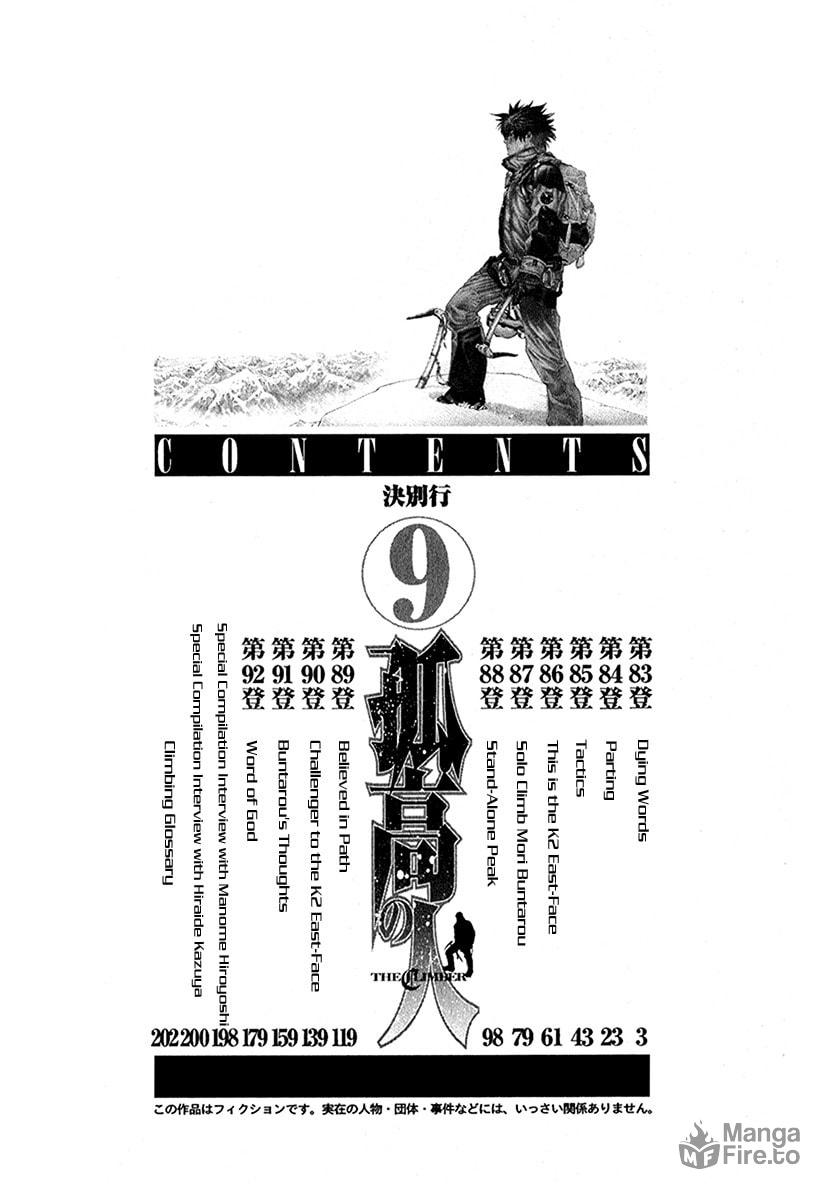 Kokou no Hito Chapter 83 page 6 - Chapter 83: Dying Words