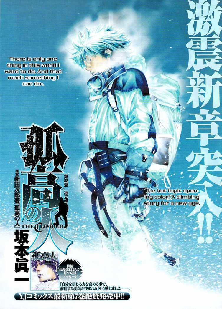 Kokou no Hito Chapter 88 page 2 - Chapter 88: Stand-Alone Peak