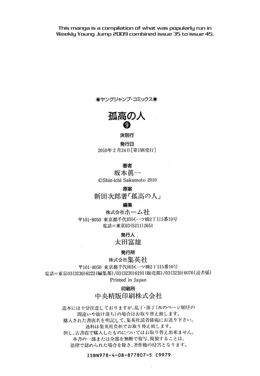 Kokou no Hito Chapter 92 page 23 - Chapter 92: Word of God