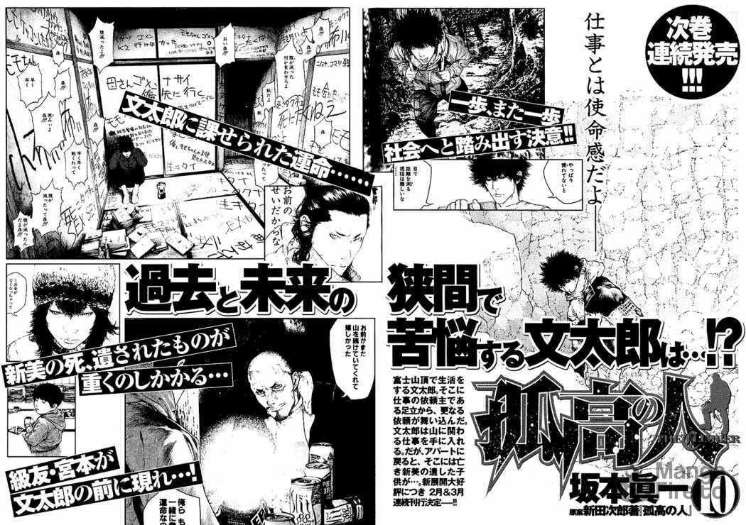 Kokou no Hito Chapter 92 page 24 - Chapter 92: Word of God