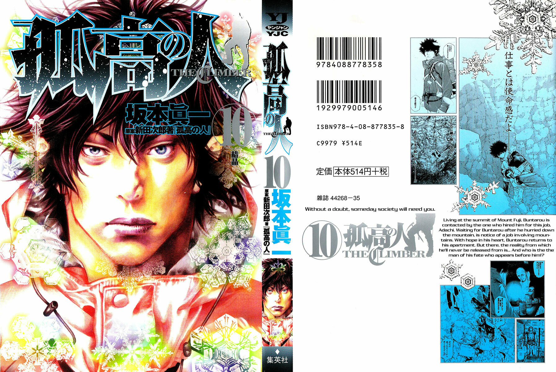 Kokou no Hito Chapter 93 page 1 - Chapter 93: Snow