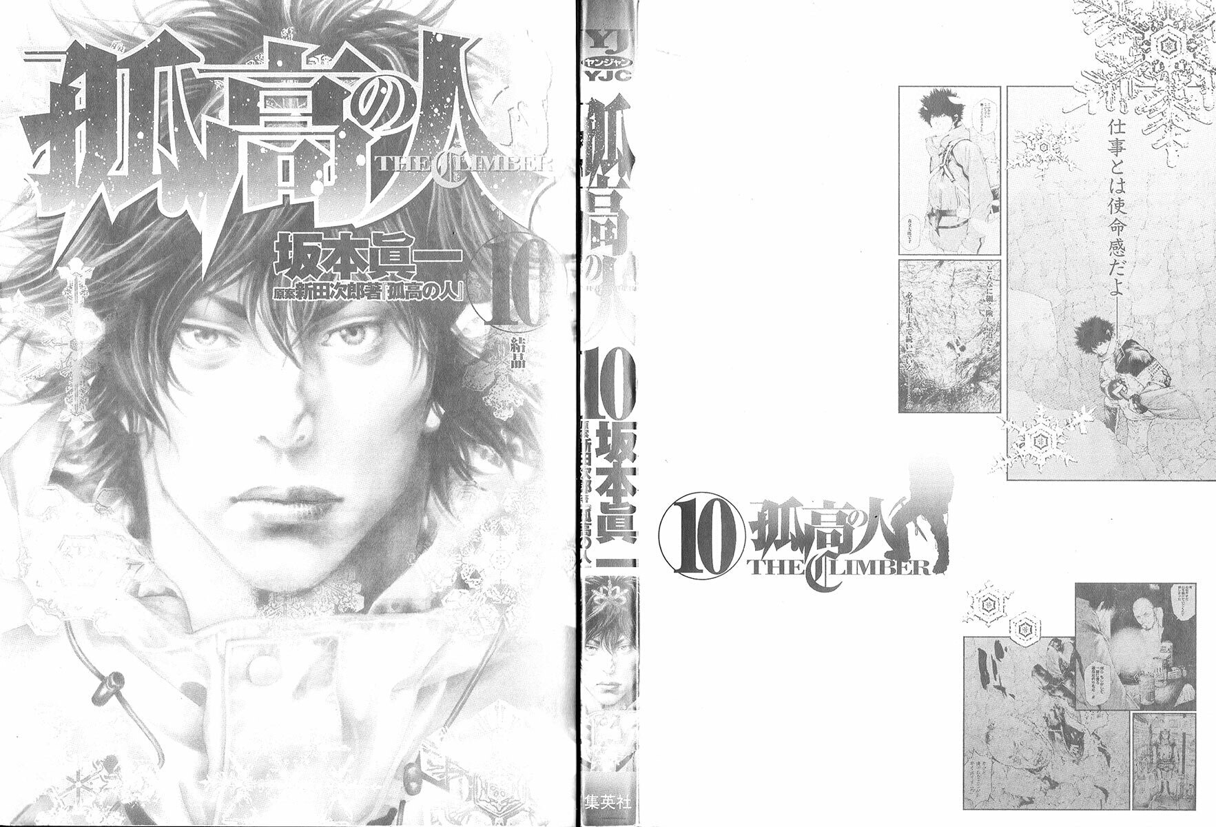 Kokou no Hito Chapter 93 page 4 - Chapter 93: Snow