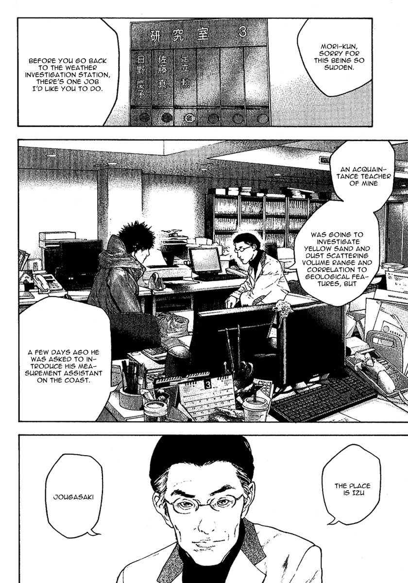 Kokou no Hito Chapter 99 page 4 - Chapter 99: Cherry
