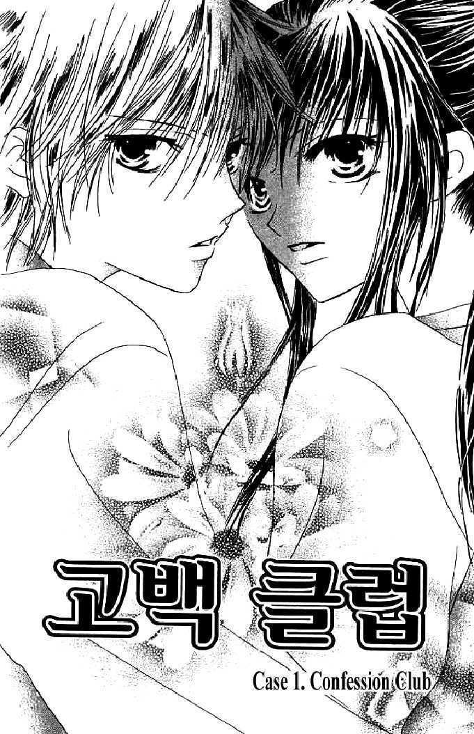 Kokuhaku Kurabu Chapter 1.1 page 5 - Vol.01 Chapter 1 : Confession Club