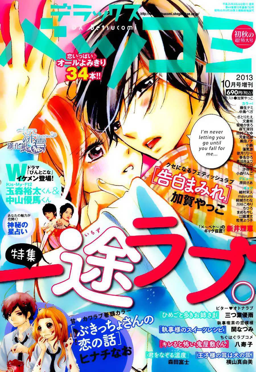 Kokuhaku Mamire Chapter 0.2 page 2 - Chapter 0 v2 : Oneshot