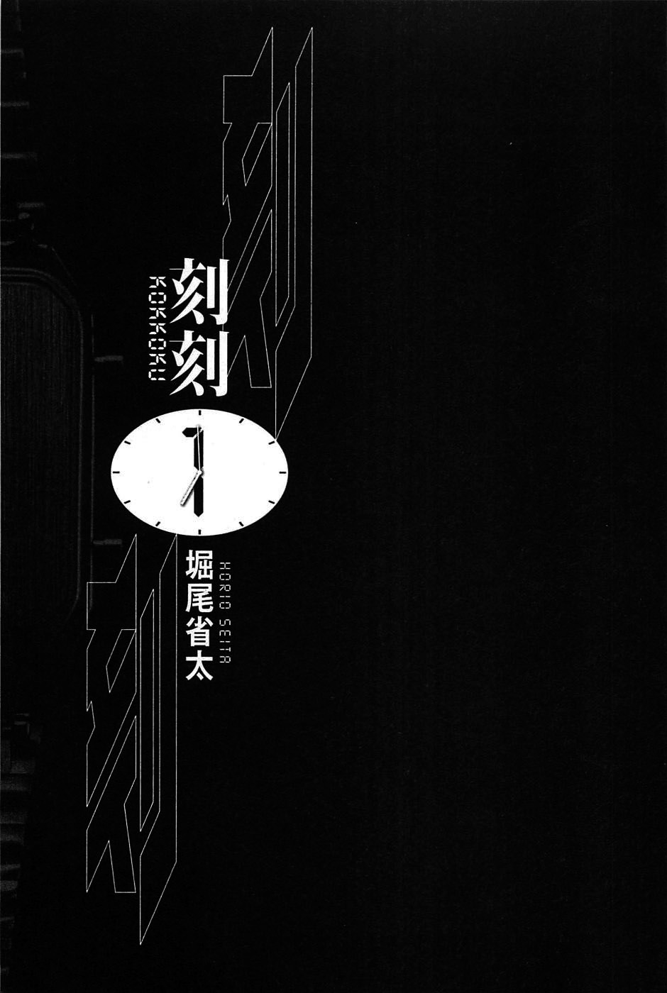 Kokukoku Chapter 1 page 3 - Chapter 1