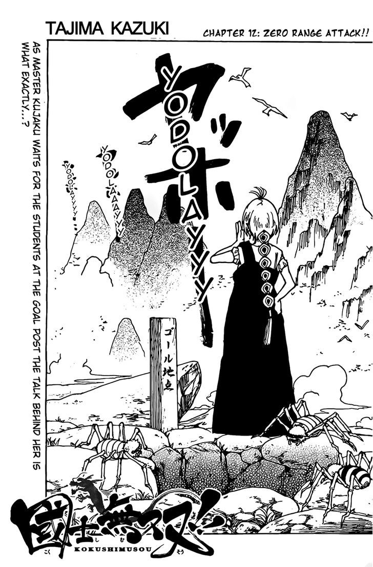 Kokushi Musou!! Chapter 12 page 1 - Chapter 12 : Zero Range Attack!!