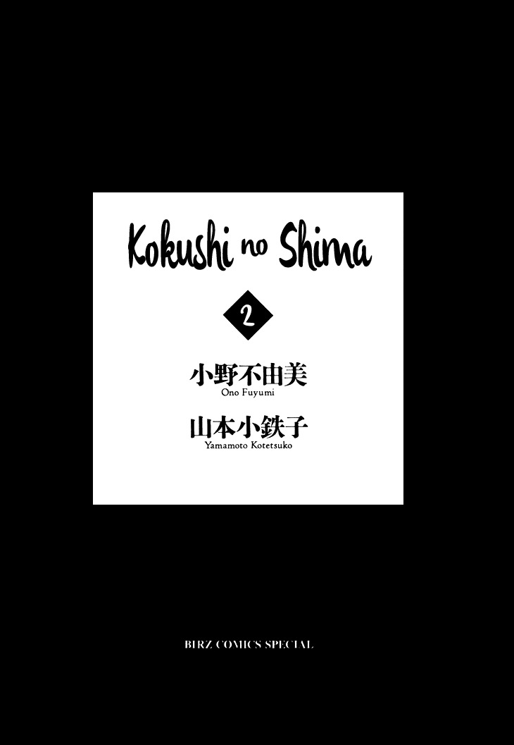 Kokushi no Shima Chapter 5 page 5 - Chapter 5