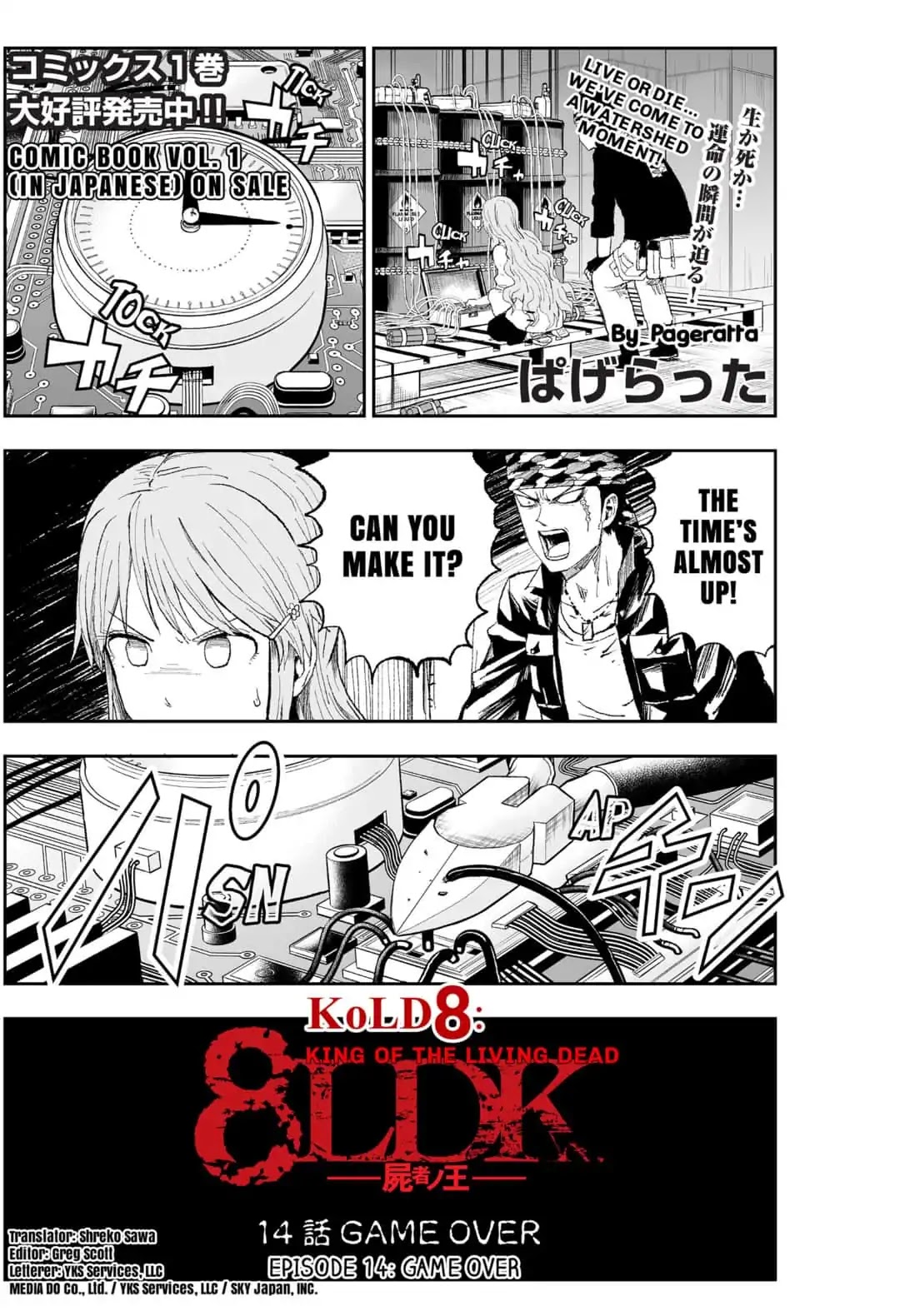 KoLD8: King of the Living Dead Chapter 14 page 1 - Chapter 14: Episode 14: GAME OVER