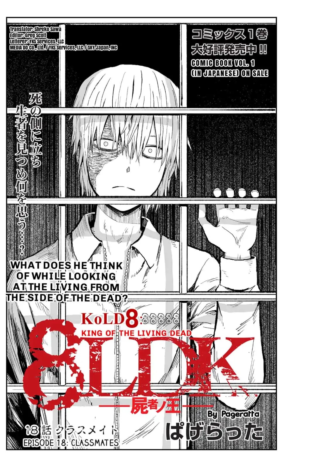 KoLD8: King of the Living Dead Chapter 18 page 1 - Chapter 18: Episode 18: CLASSMATES