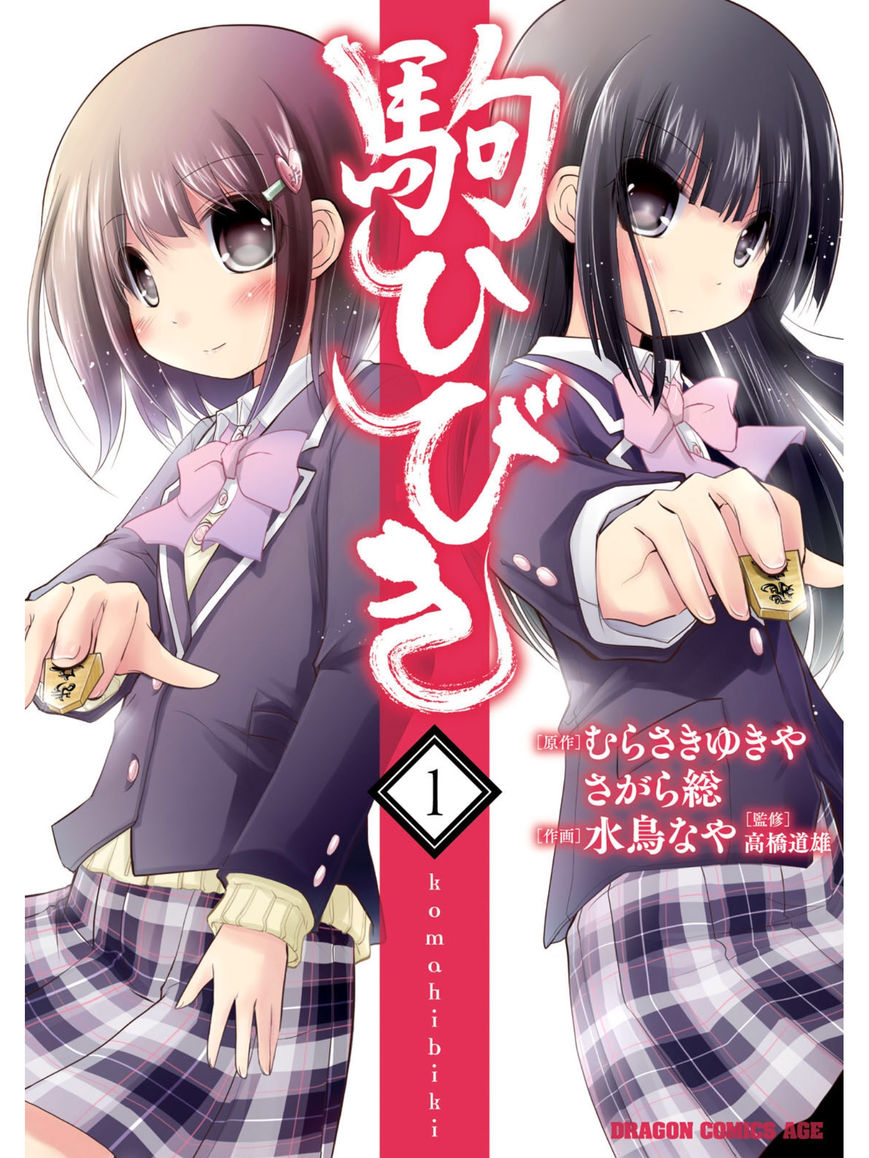 Koma Hibiki Chapter 1 page 1 - Chapter 1 : Ayumi and the Sharp Lance