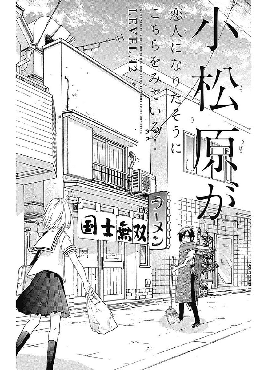 Komatsubara ga Koibito ni Naritasou ni Kochira o Miteiru! Chapter 12 page 2 - Chapter 12