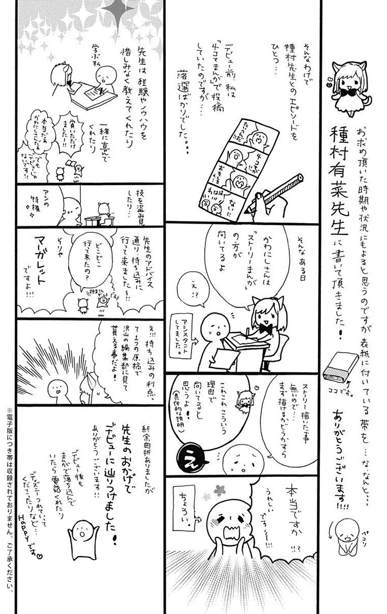 Komatsubara ga Koibito ni Naritasou ni Kochira o Miteiru! Chapter 4 page 29 - Chapter 4