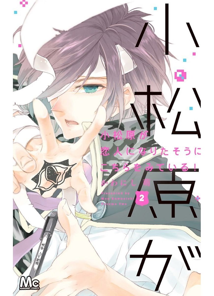 Komatsubara ga Koibito ni Naritasou ni Kochira o Miteiru! Chapter 7 page 3 - Chapter 7