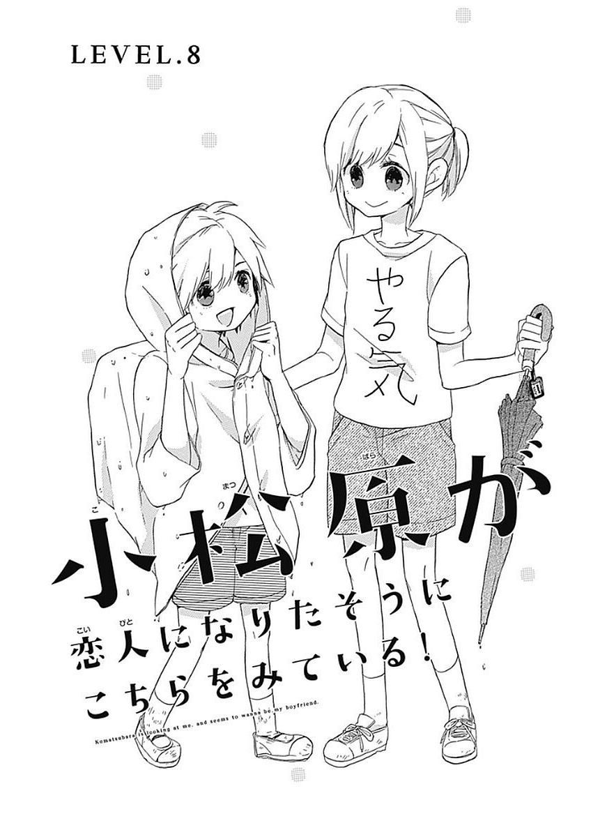 Komatsubara ga Koibito ni Naritasou ni Kochira o Miteiru! Chapter 8 page 3 - Chapter 8