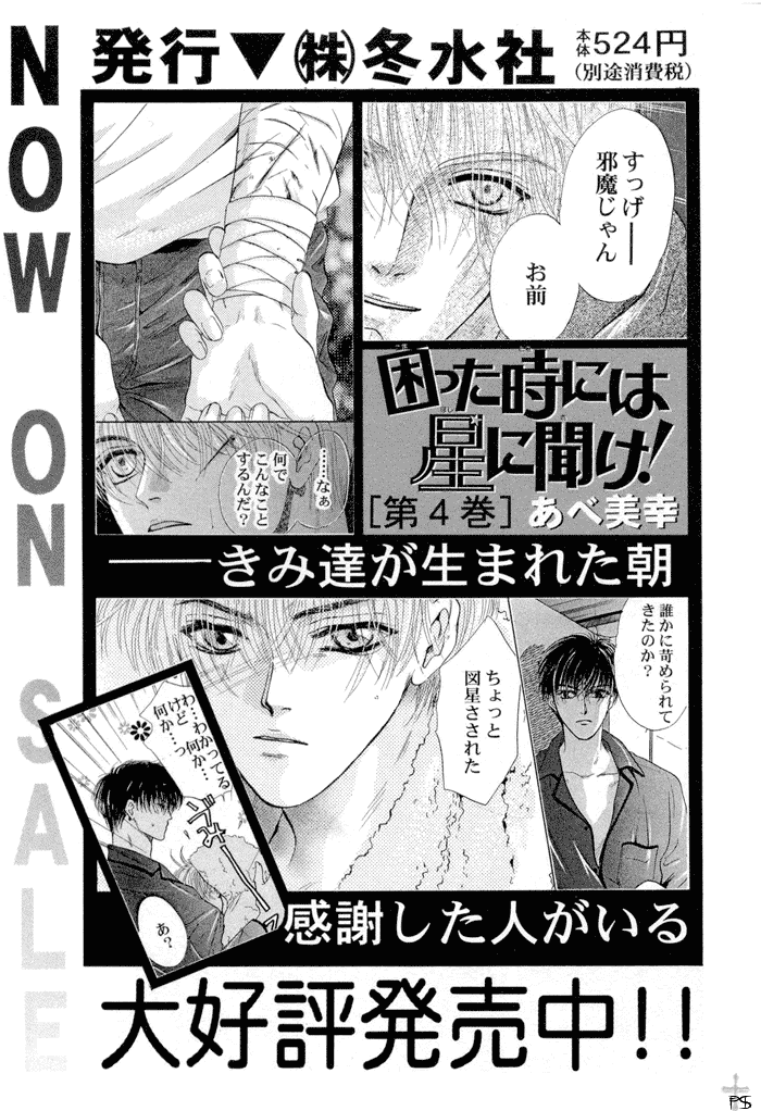 Komatta Toki ni wa Hoshi ni Kike! Chapter 11 page 40 - Chapter 11